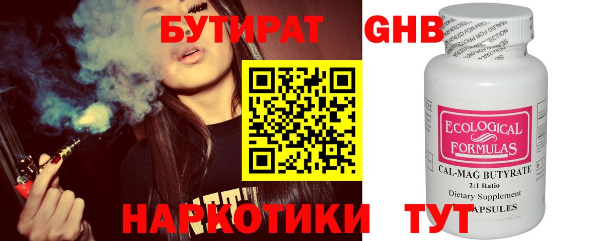 Бутират  Бутират GHB  Вход с VPN  Подольск 