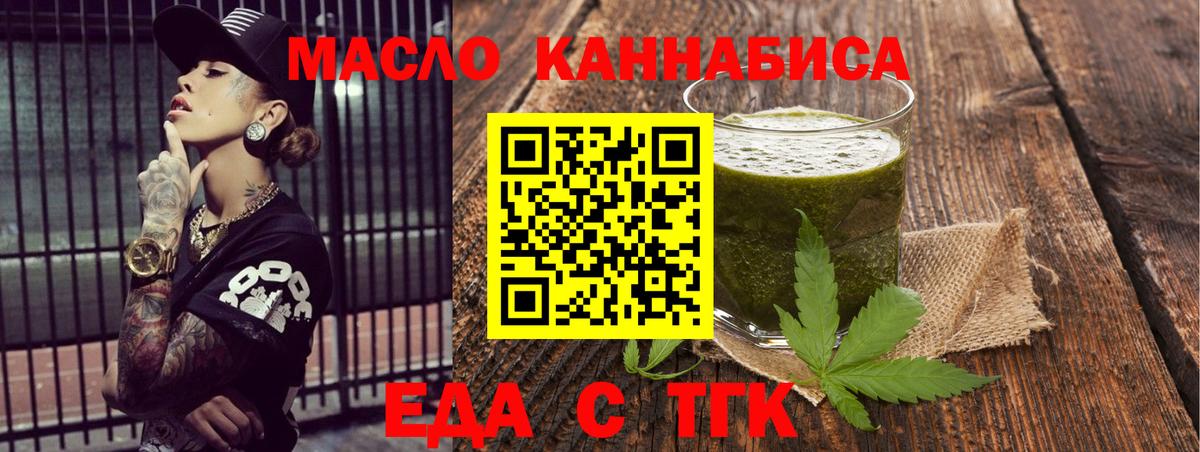 Подольск  Еда ТГК конопля  Вход с VPN 