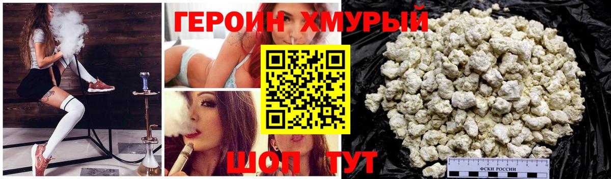 Героин  Подольск  Героин герыч 