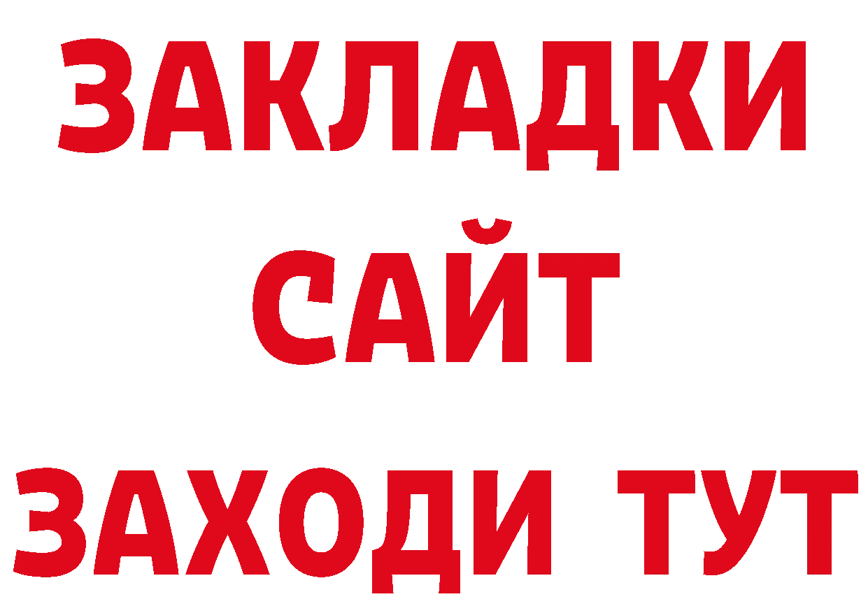 ТГК жижа как войти даркнет ссылка на мегу Подольск