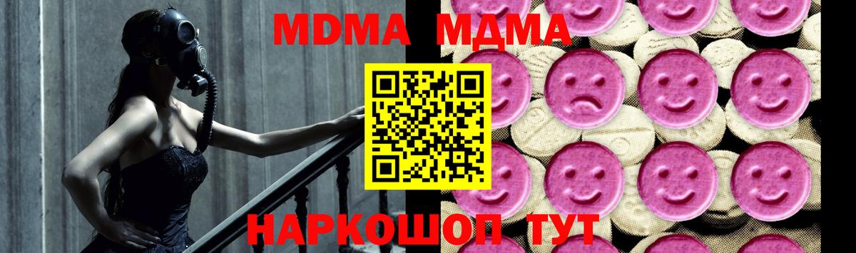Подольск  MDMA молли  МДМА crystal  МДМА  Вход с VPN 