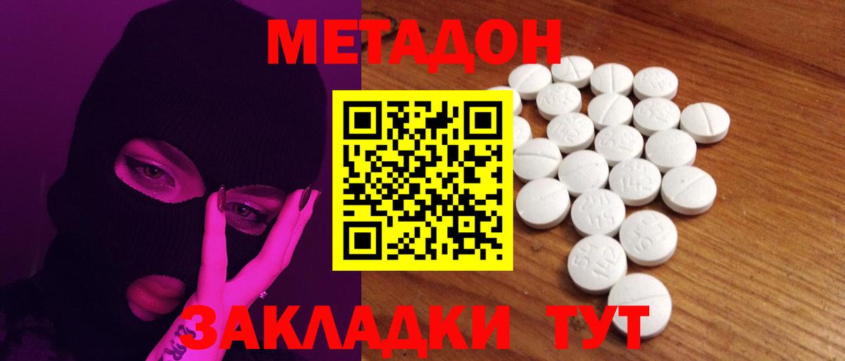 Метадон белоснежный  МЕТАДОН methadone  Подольск  Вход с VPN 