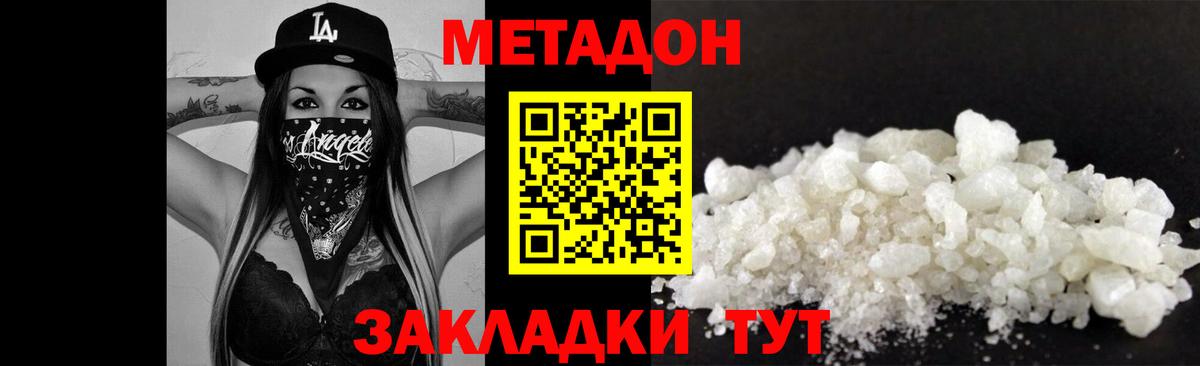 МЕТАДОН мёд Подольск